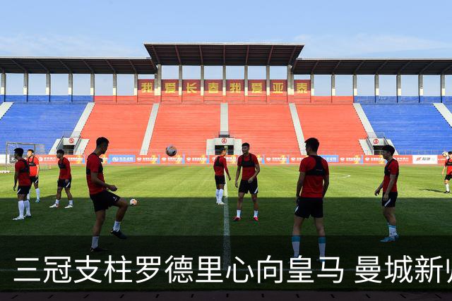 三冠支柱罗德里心向皇马 曼城新帅马雷斯卡豪赌留人