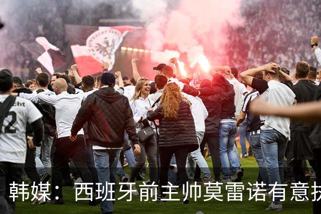 韩媒：西班牙前主帅莫雷诺有意执教韩国；3年前他就曾被韩国足协考虑