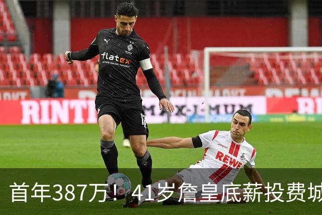 首年387万！41岁詹皇底薪投费城凑15+2名单 美媒：先发是5巨头